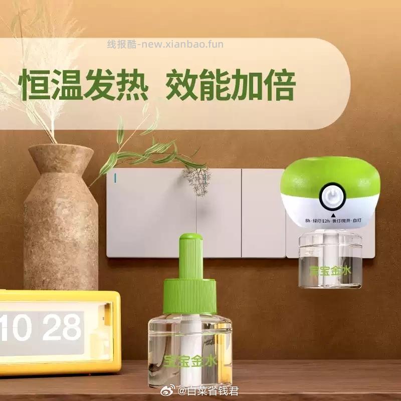 11.9 宝宝金水 蚊香液三液一器 成分安全 不含避蚊胺 ✅️纤维芯棒 发挥稳定 - 线报酷