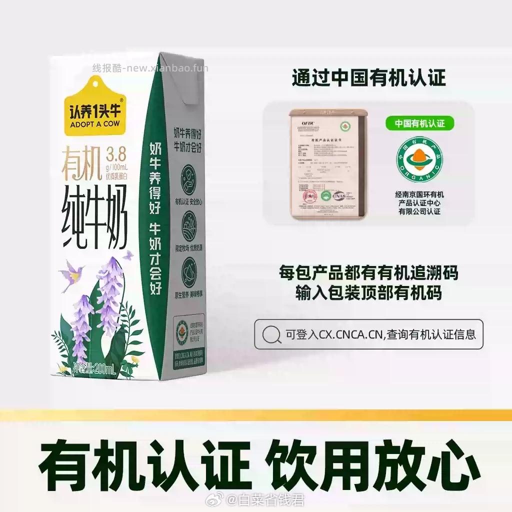 认养一头牛有机3.8g蛋白纯牛奶2箱24瓶装 49.9元 - 线报酷
