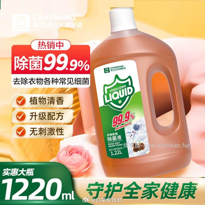 雅彩洁衣物除菌液约2.4斤 9.9元 - 线报酷