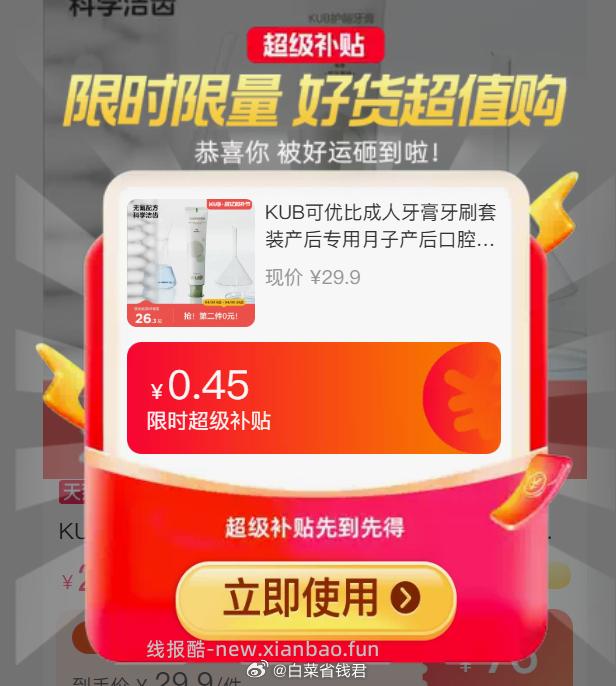 可优比牙膏牙刷 拍4件 22.6元 - 线报酷