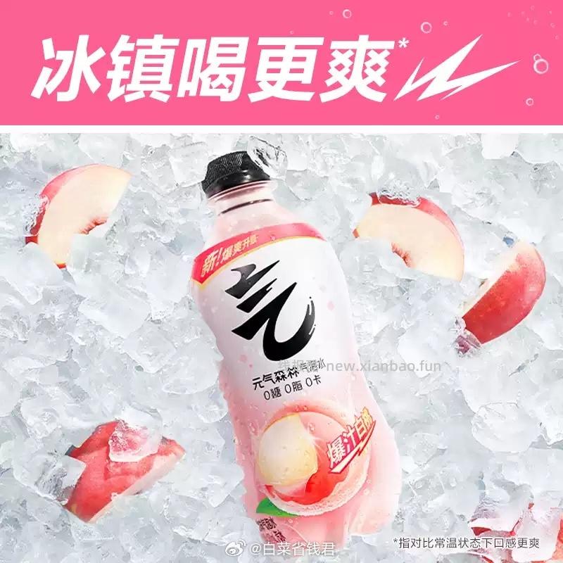 元气森林2种口味气泡水280ml*24瓶 30.28元 - 线报酷