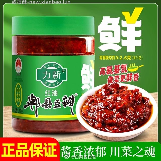 力新绿标鲜正宗郫县豆瓣酱500g 6.8元 - 线报酷
