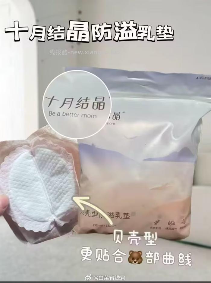十月结晶一次性防溢乳垫100片 18.9元 - 线报酷