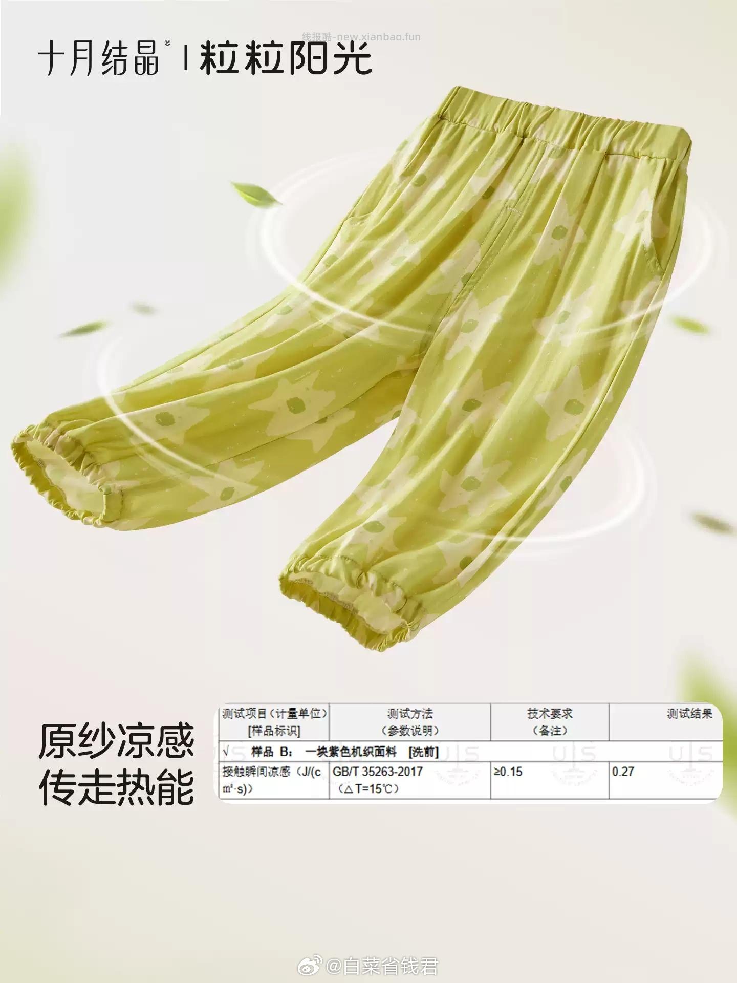 十月结晶儿童防晒衣防蚊裤套装 81.9元 - 线报酷