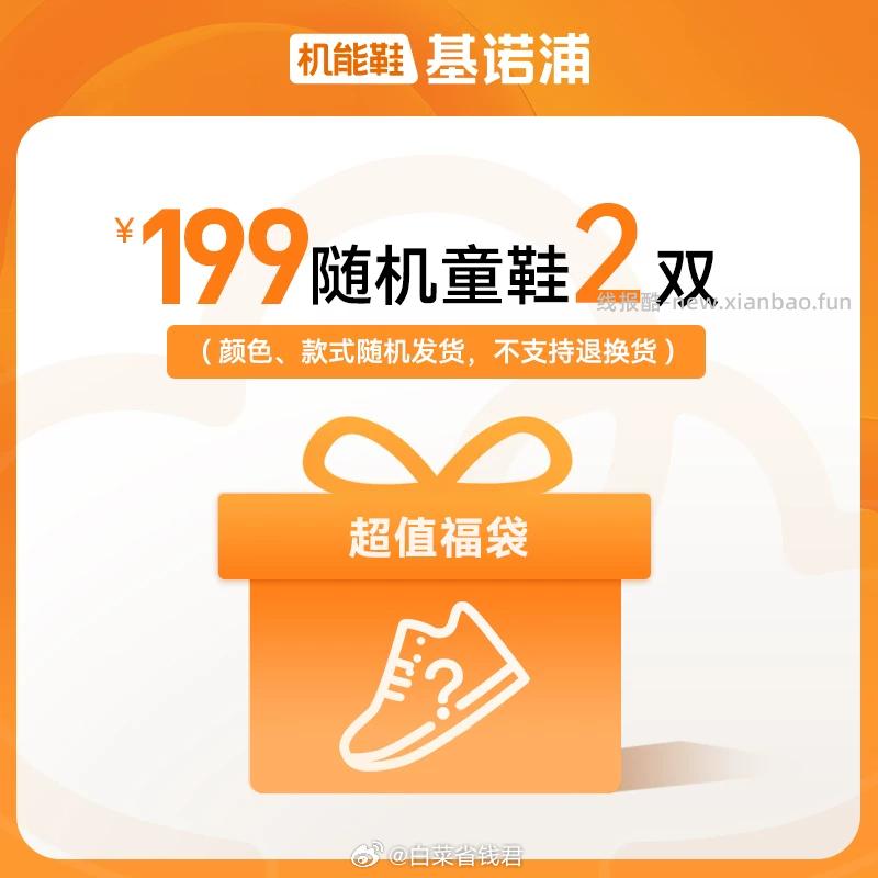 基诺浦机能鞋盲盒拍2件 195元 - 线报酷