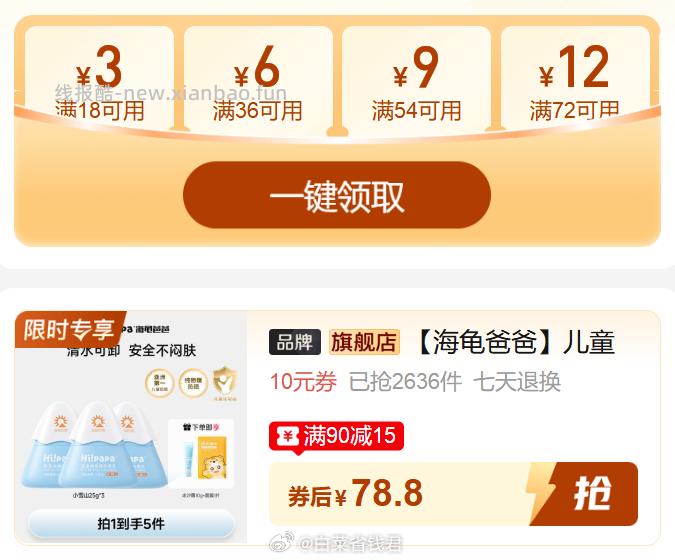 海龟爸爸小雪山防晒霜25g*3瓶 78.8元 - 线报酷