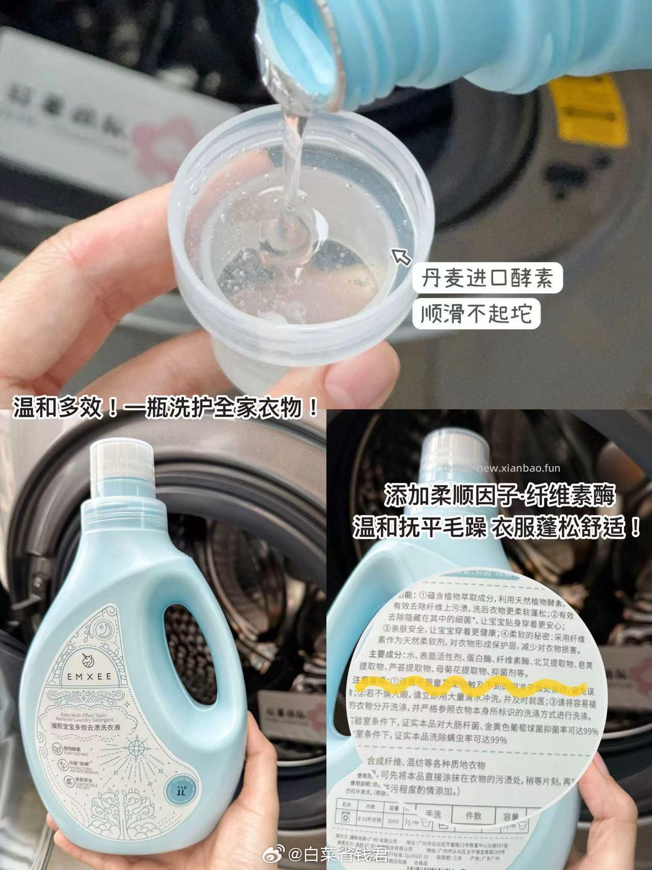 嫚熙婴儿酵素洗衣液1L*2瓶 29.9元 - 线报酷