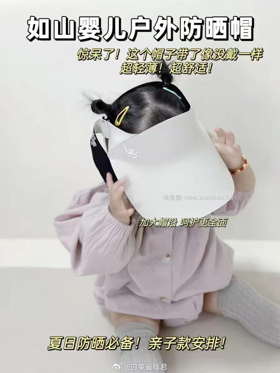如山 儿童空顶防晒帽 20.9元 - 线报酷