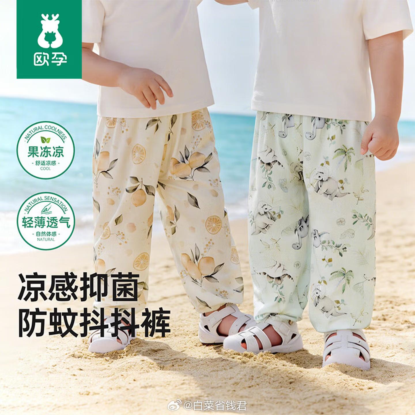 29.9 欧孕 儿童防蚊裤*2条 需领39-5券 包邮活动的 - 线报酷