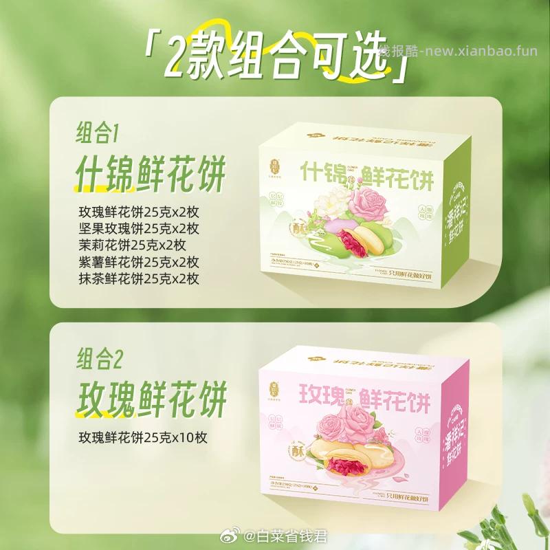 潘祥记玫瑰鲜花饼500g 26.86元 - 线报酷