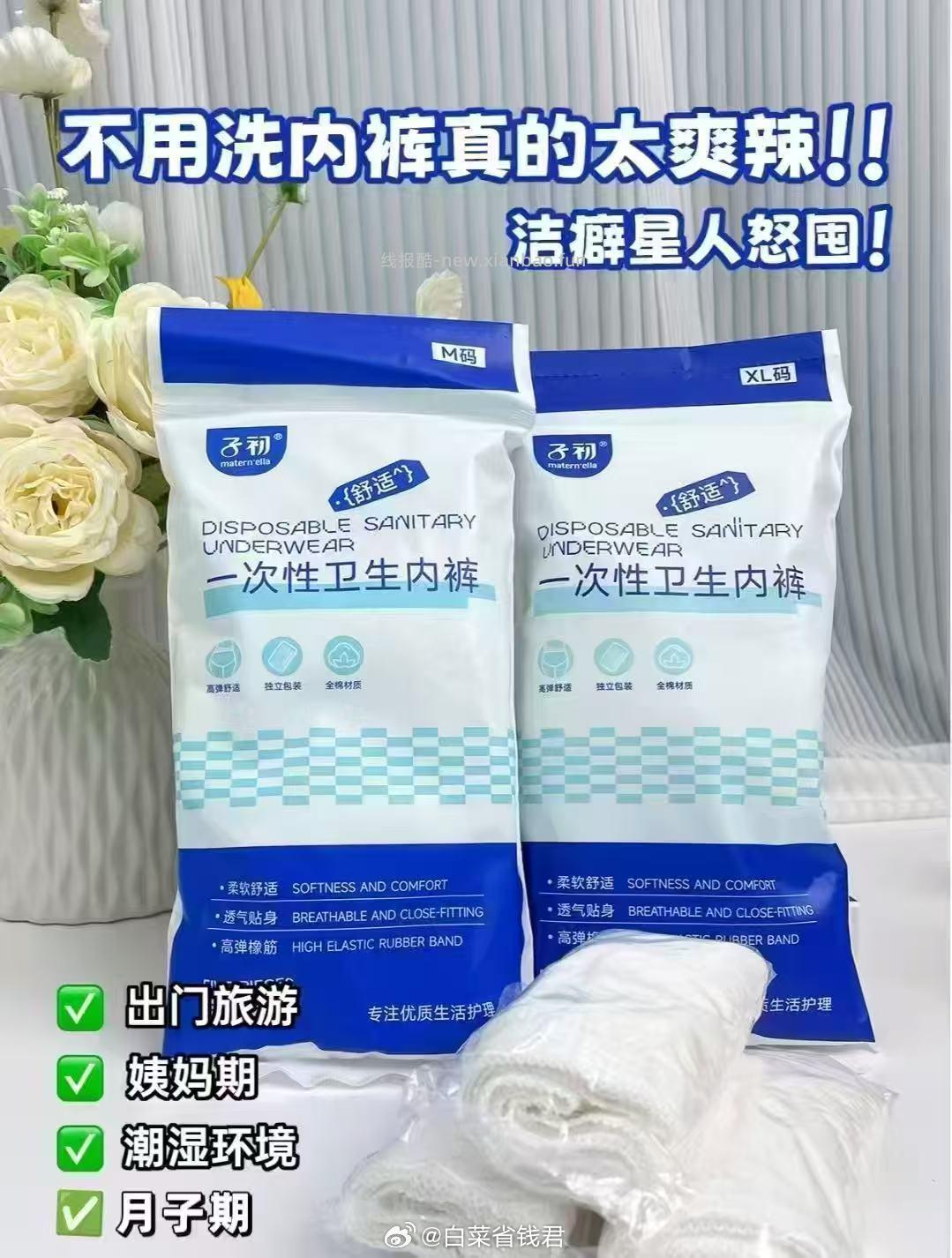 子初纯棉一次性内裤10条 28.5元 - 线报酷