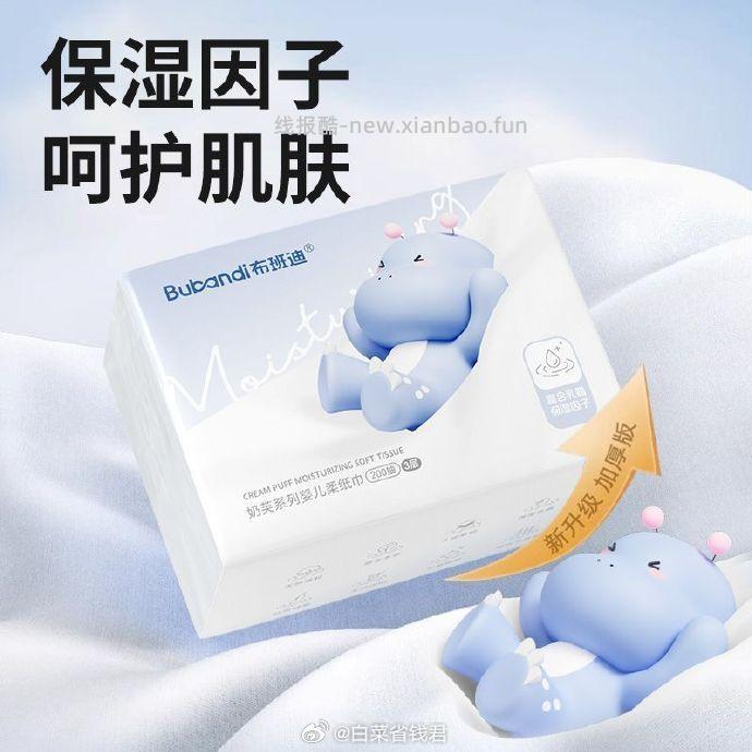 布班迪乳霜纸200抽*12包 36.6元 - 线报酷