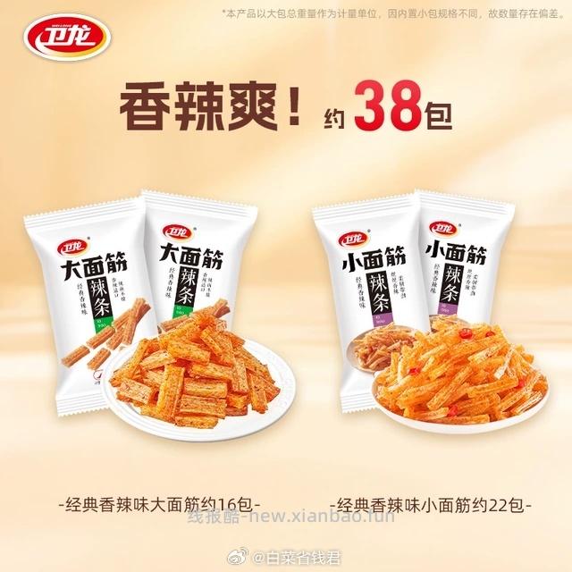 卫龙大面筋辣条38袋 14.82元，卫龙大面筋辣条2斤 1000g大容量散装 14.82元 - 线报酷