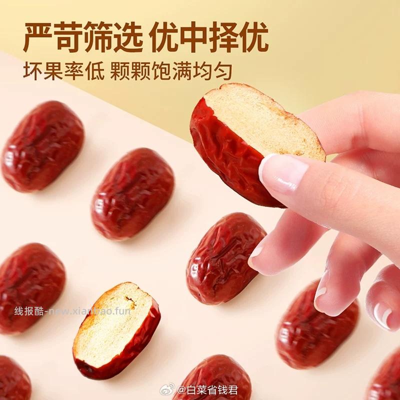 味滋源新疆灰枣500g*2袋 16.9元 - 线报酷