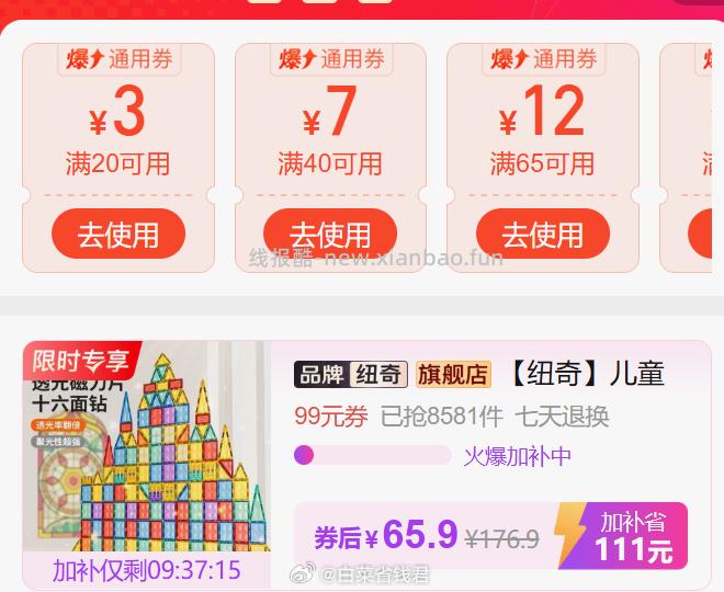 纽奇儿童磁力片100片 67.9元 - 线报酷