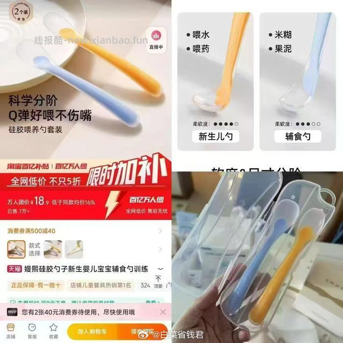 嫚熙硅胶辅食勺*2个装 17.9元 - 线报酷