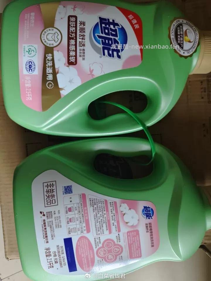 超能植翠洗衣液2.5kg*2 59.9元 - 线报酷