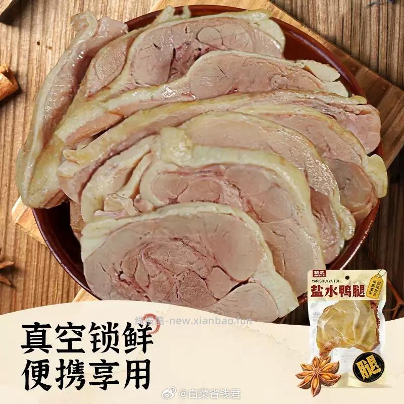 精武正宗南京盐水鸭大鸭腿140g*4个 13.69元 - 线报酷