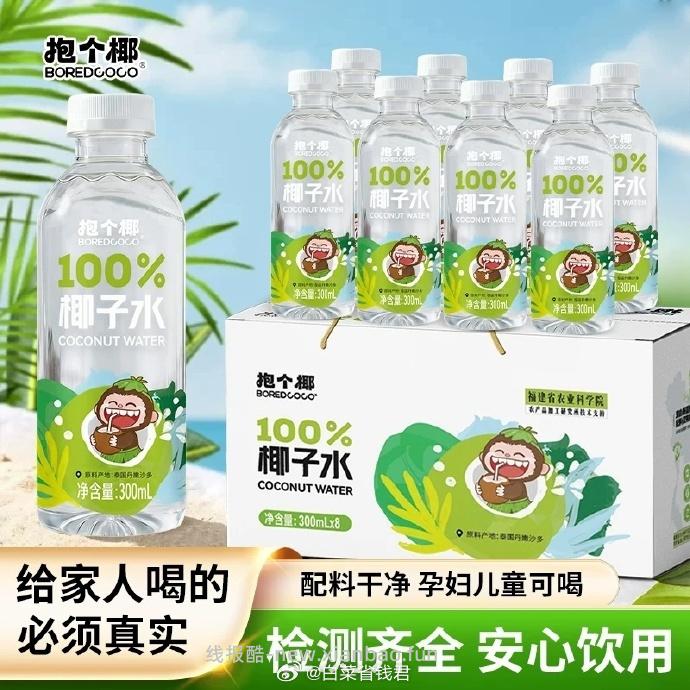 抱个椰椰子水300ml*6瓶 19.9元 - 线报酷
