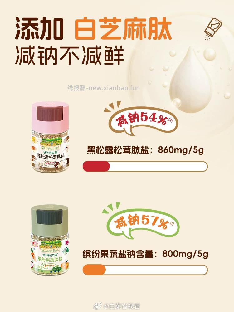 爷爷的农场调味料70g*2瓶 39.8元 - 线报酷