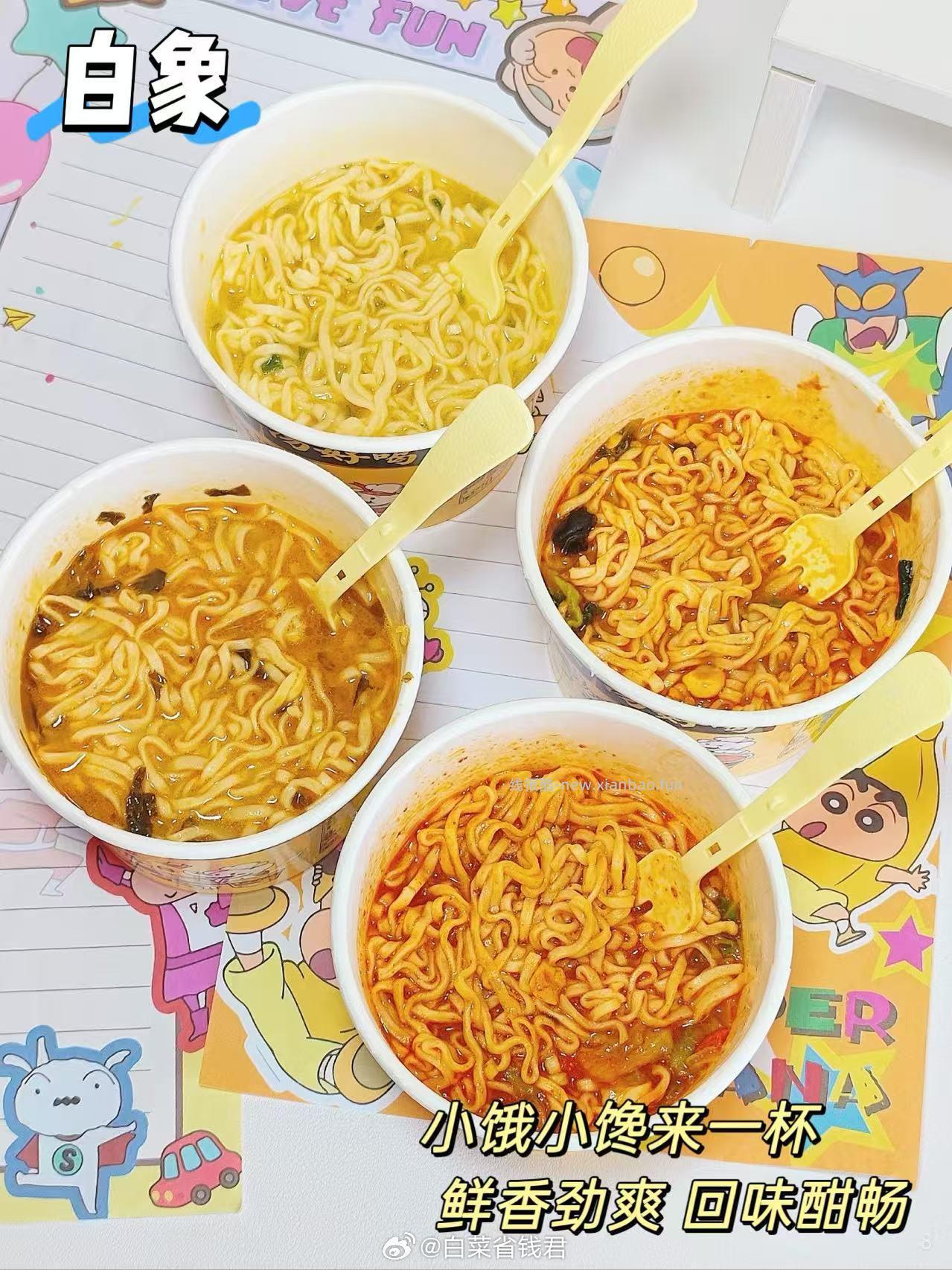 拍10件19.9 白象 迷你杯泡面 多款可选 任选10件 折1.9/件 - 线报酷