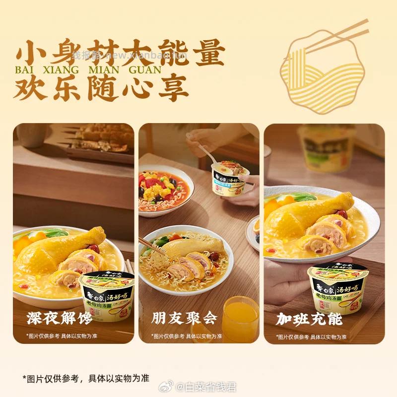 拍10件19.9 白象 迷你杯泡面 多款可选 任选10件 折1.9/件 - 线报酷