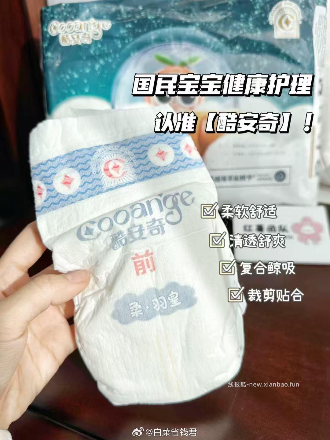 酷安奇柔羽皇4包 79.9元 - 线报酷