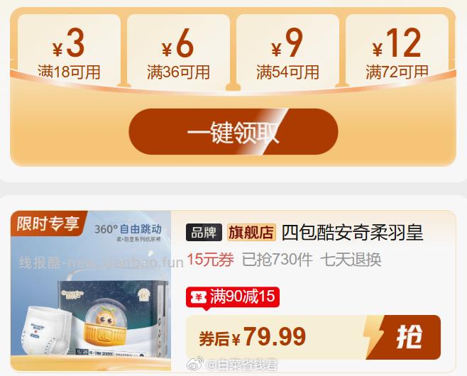 酷安奇柔羽皇4包 79.9元 - 线报酷