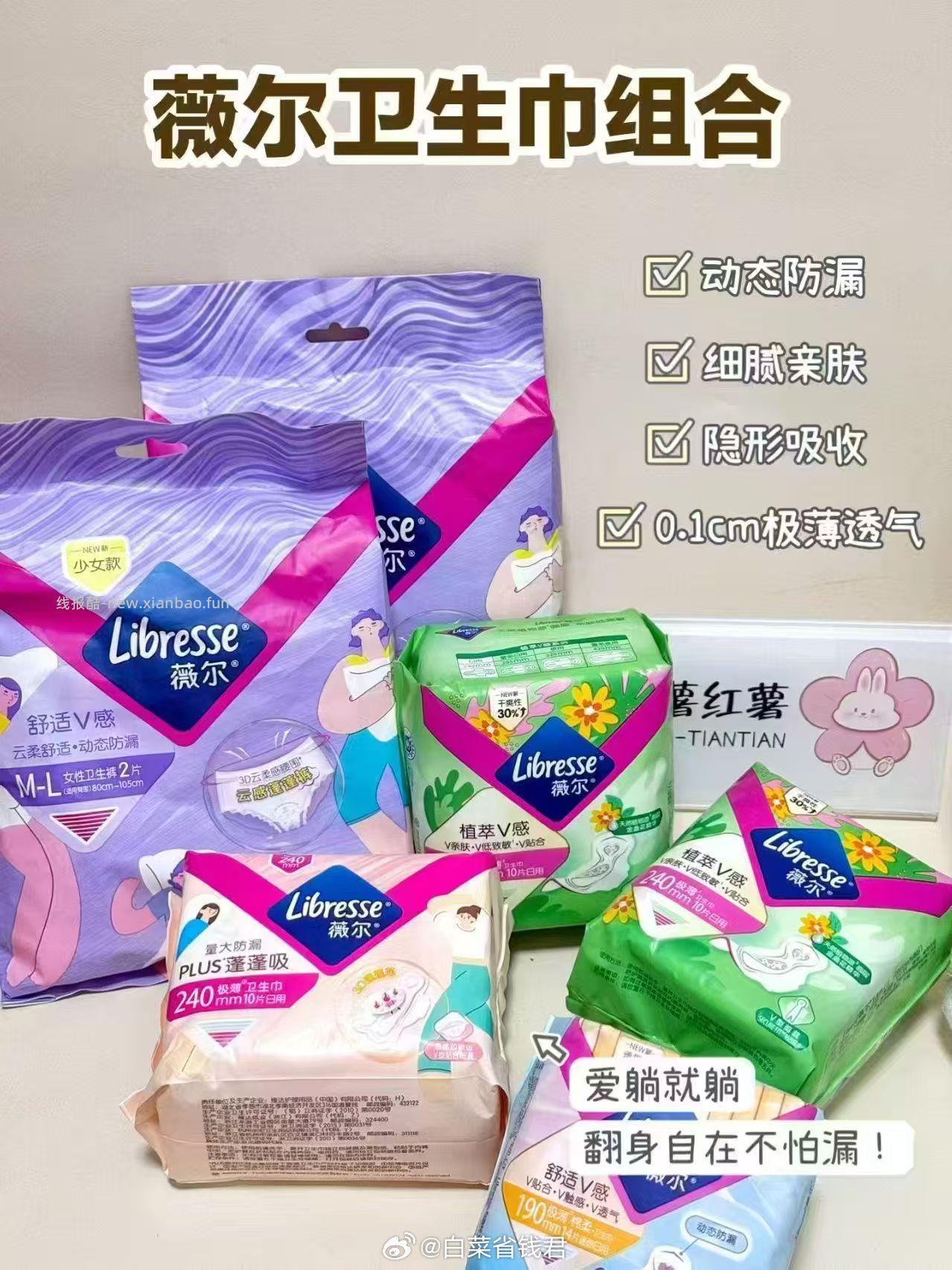 薇尔卫生巾专区拍5件 34.4元 - 线报酷