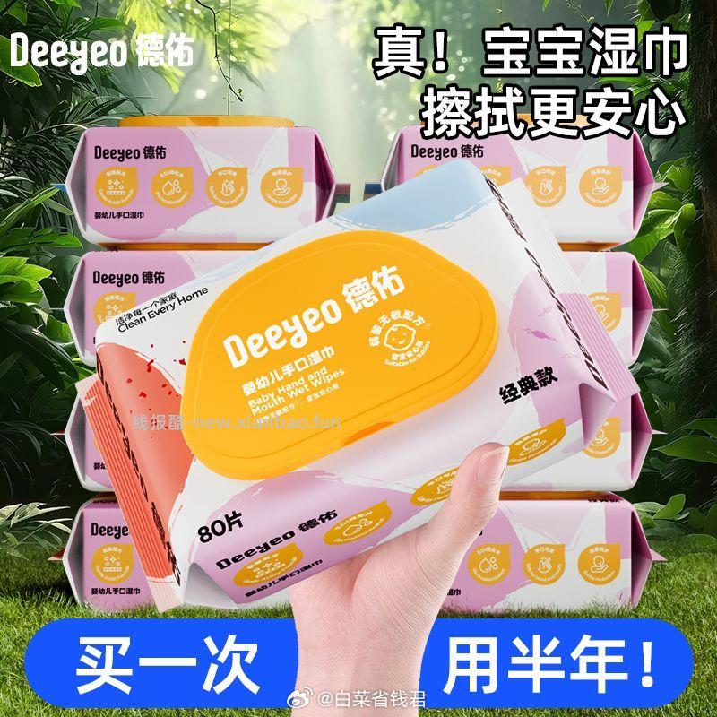 德佑彩虹款湿巾80抽*8包 35.9元 - 线报酷