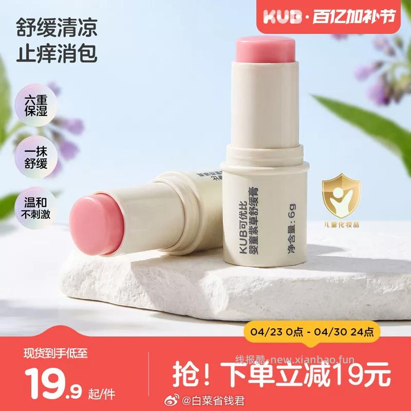 可优比紫草舒缓膏*2支 16.8元 - 线报酷
