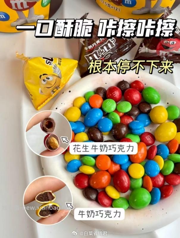MM豆270g整桶+送4盒薄荷糖 21.9元 - 线报酷