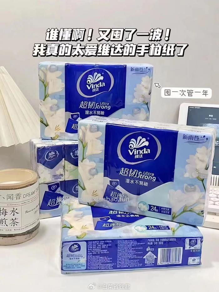 维达小苍兰香超韧迷你手帕纸48包 12.7元 - 线报酷