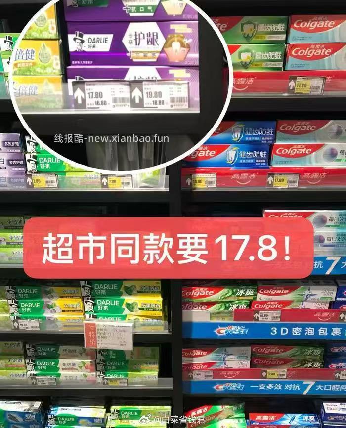 好来专研护龈功效型牙膏拍4只装 19.9元 - 线报酷
