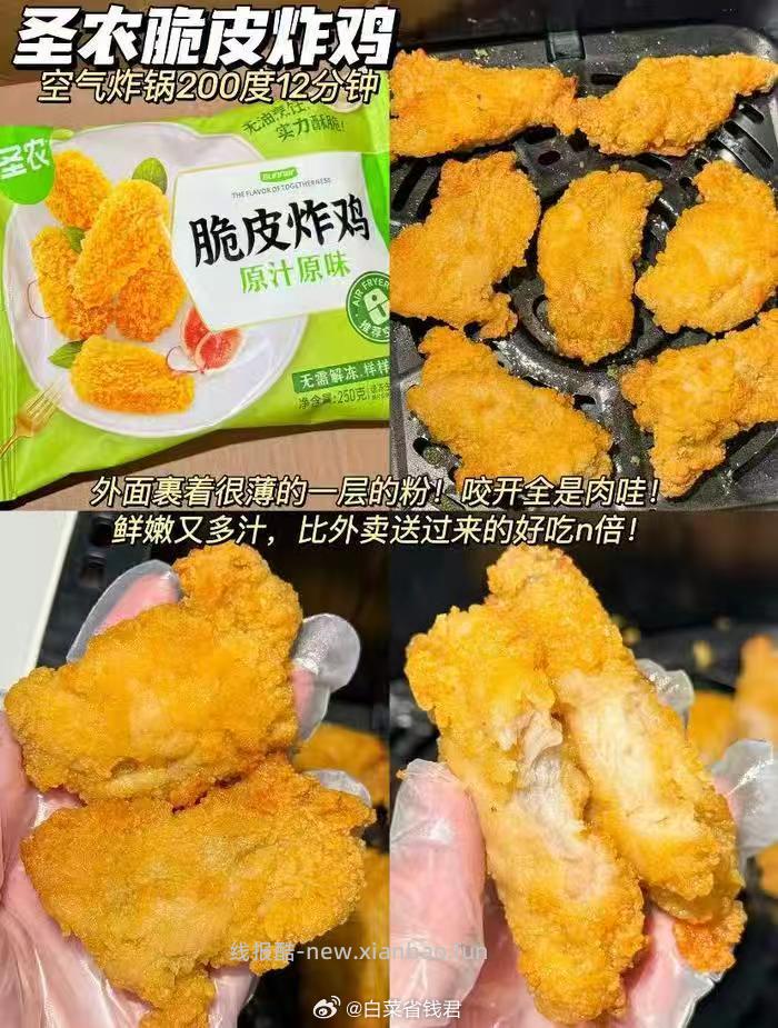 圣农炸鸡任选5件 79.9元 - 线报酷