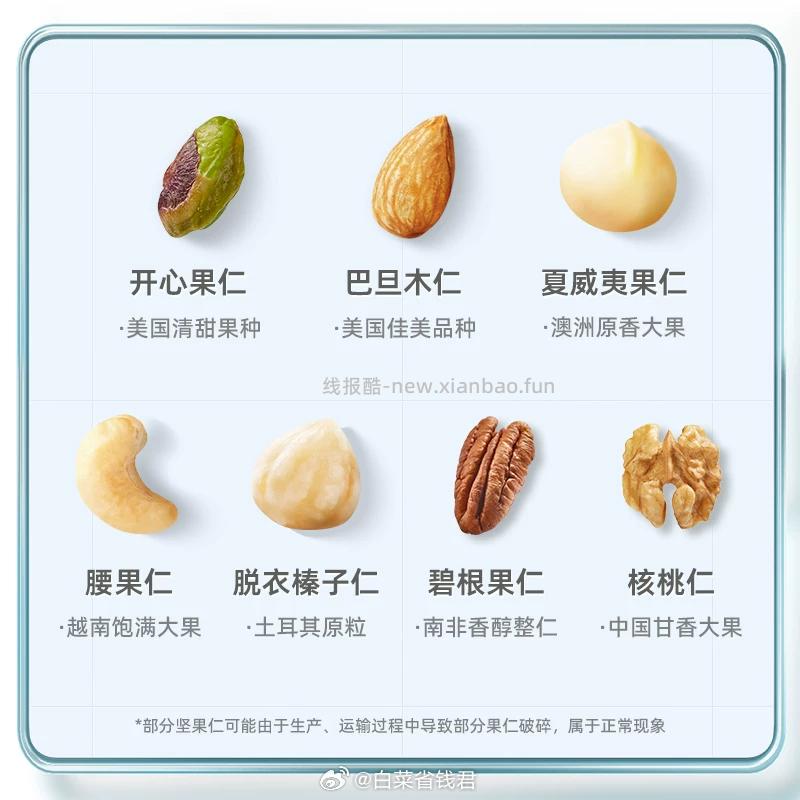 天虹牌混合坚果420g 30.4元 - 线报酷