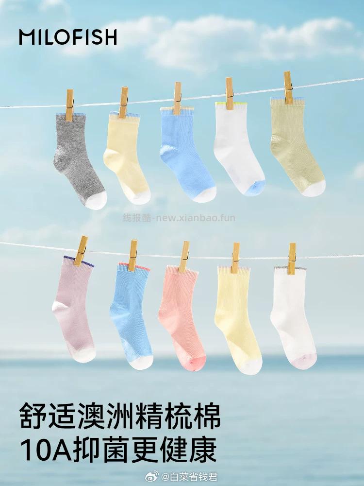 米乐鱼儿童袜子5双 29.9元 - 线报酷