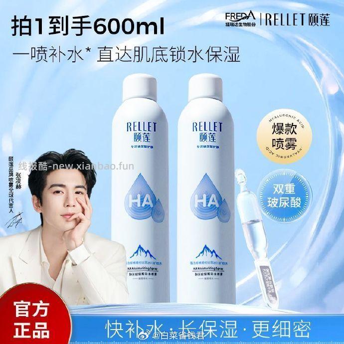 颐莲补水喷雾300ml*2瓶 59元 - 线报酷