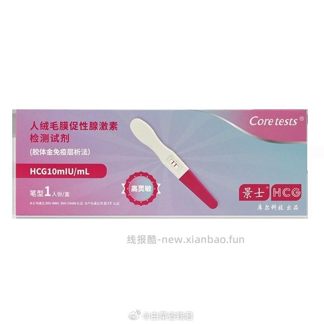 验孕棒早早孕检测试纸 5.9元 - 线报酷