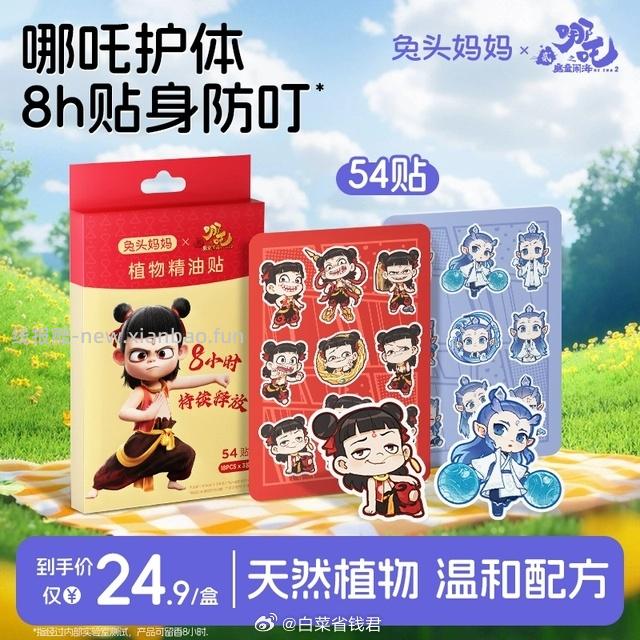 兔头妈妈婴儿植物精油防蚊贴户外防护专用 19.9元，兔头妈妈婴儿防蚊液54贴/盒 19.9元 - 线报酷
