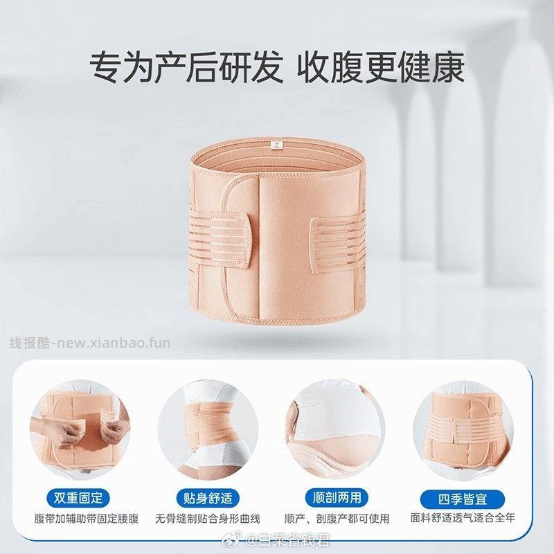 子初产后专用收腹带 19.9元 - 线报酷