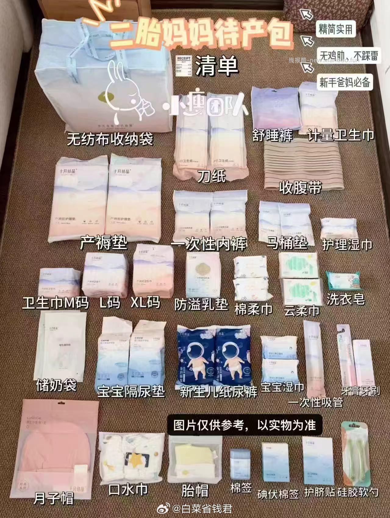 十月结晶待产包全套母子组合 109元 - 线报酷