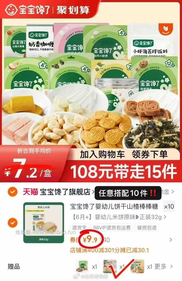 宝宝馋了 婴儿饼干山楂棒棒糖 99元 - 线报酷
