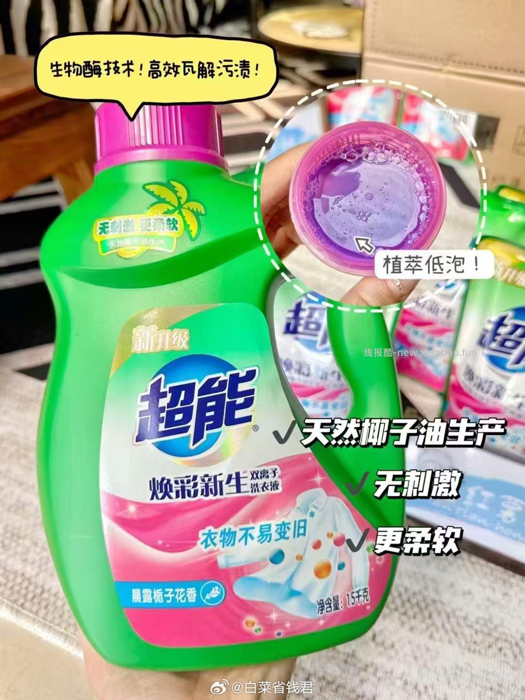 超能双离子洗衣液1.5kg*1瓶+500g*8袋 34.5元 - 线报酷
