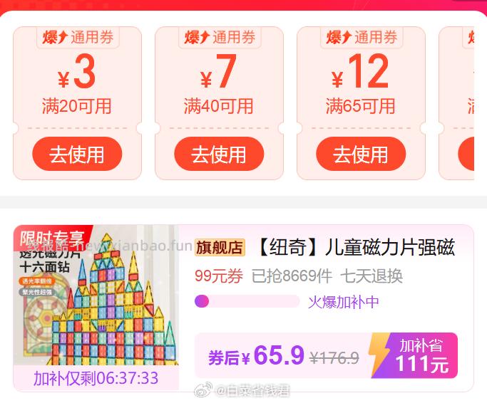 纽奇儿童磁力片100片 65.9元 - 线报酷