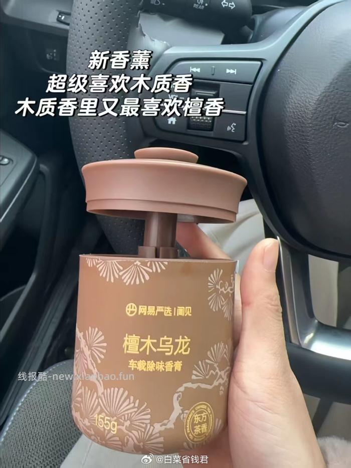 网易严选车载香膏-小香杯 10.9元 - 线报酷