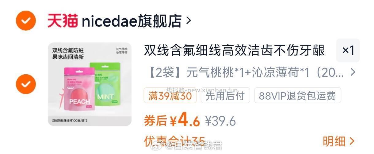 nicedae清洁护理口腔双线牙线200支*2袋 9.6元 - 线报酷