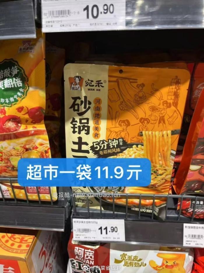 宛禾砂锅土豆粉252g*5袋 加赠2袋 29.9元 - 线报酷