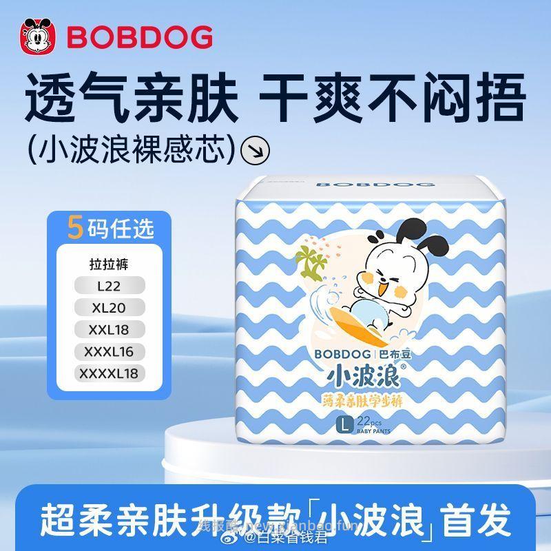 巴布豆小波浪拉拉裤L～4XL22片 17元 - 线报酷