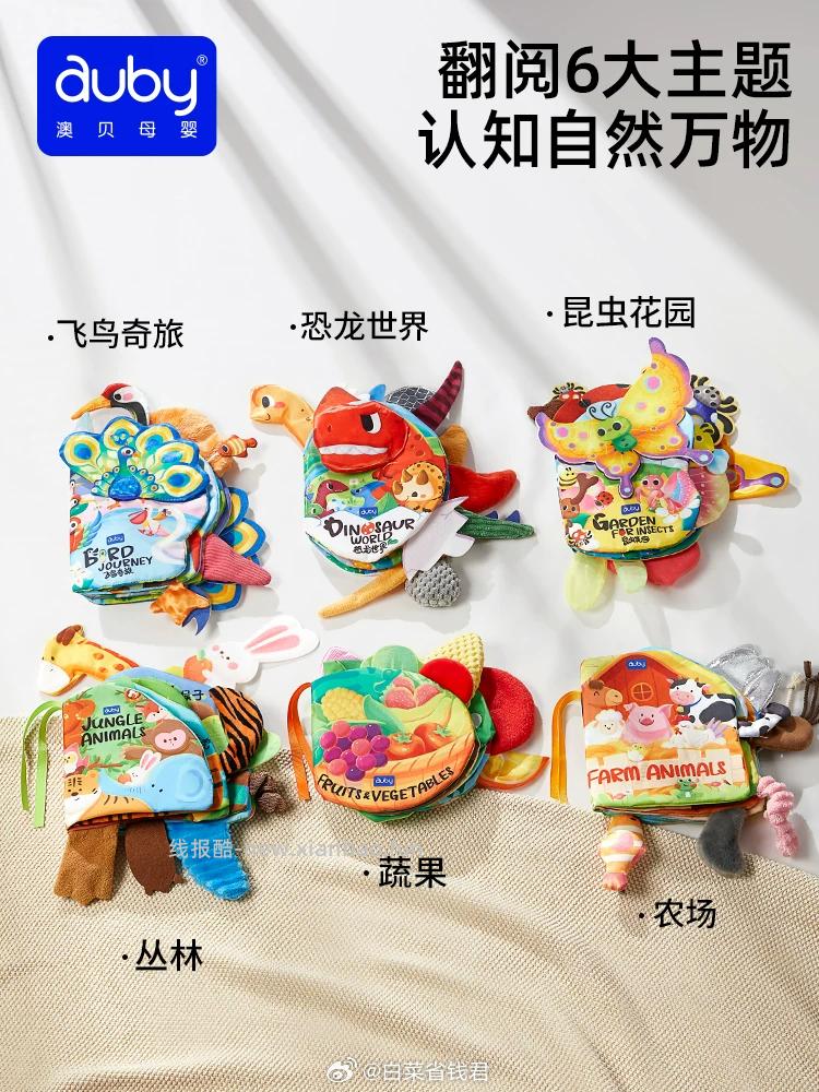 澳贝立体早教布书拍2件 17.7元 - 线报酷